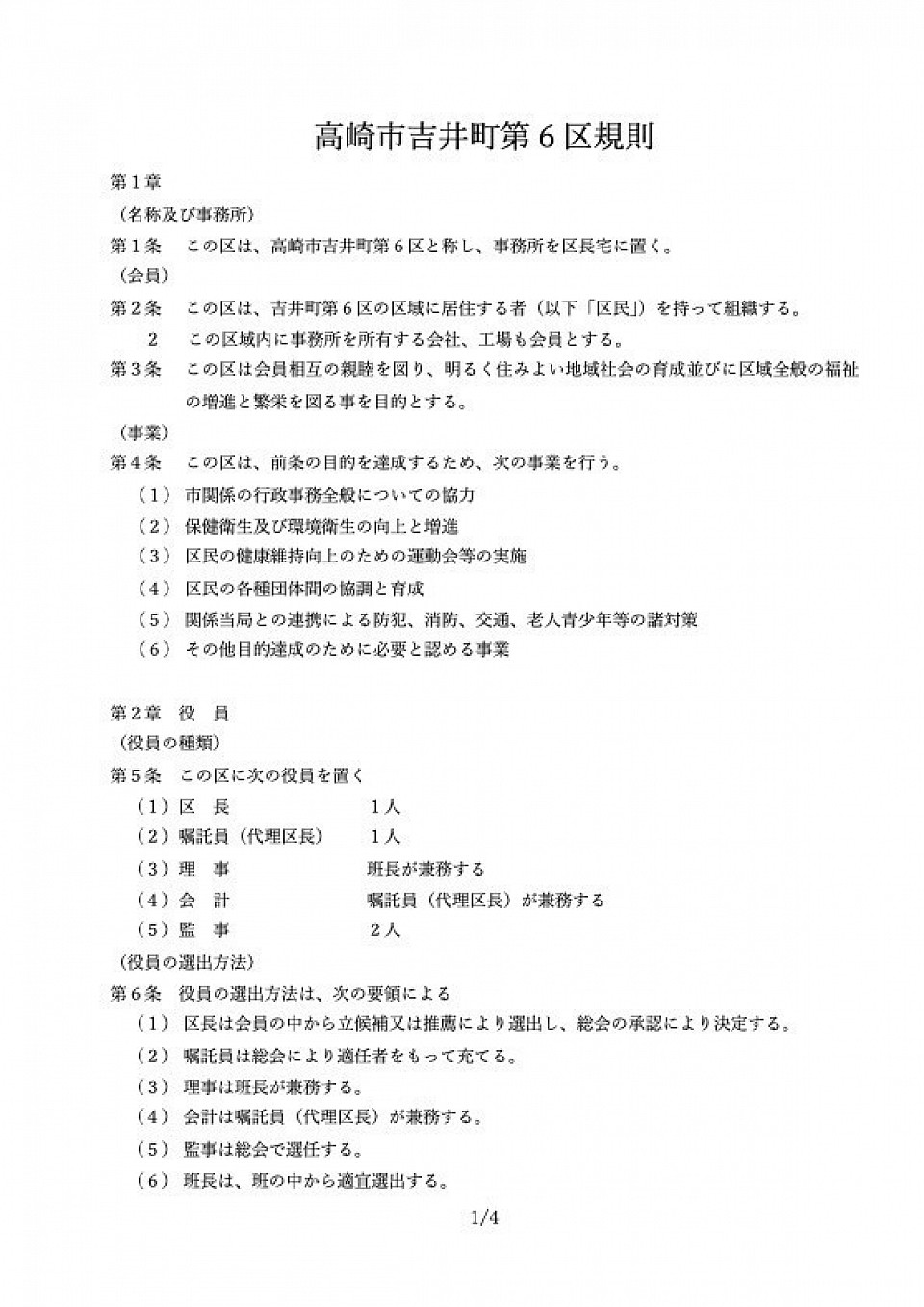 規則１