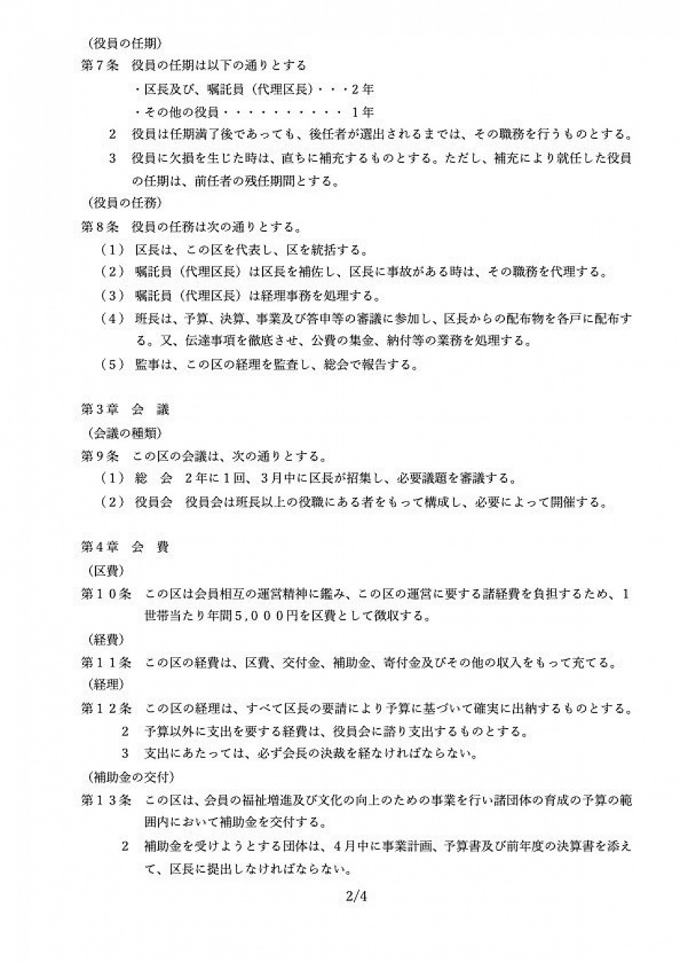規則２
