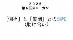 スローガン