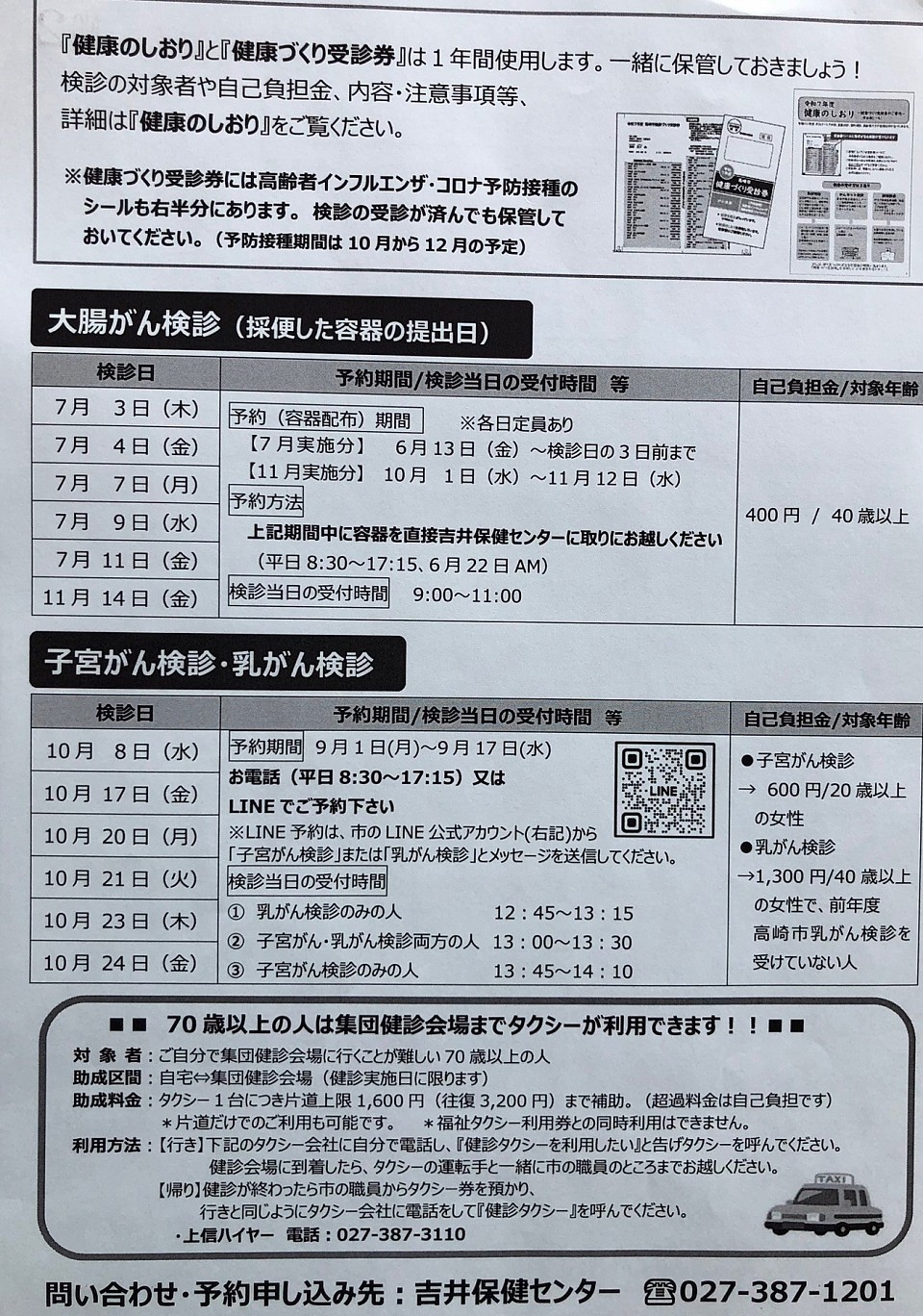 健康診断２