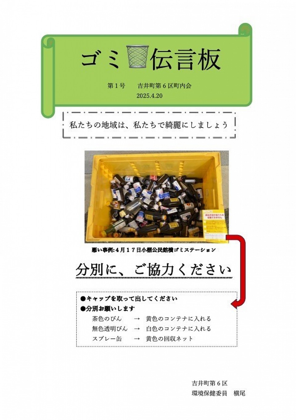 4.20ゴミ伝言板