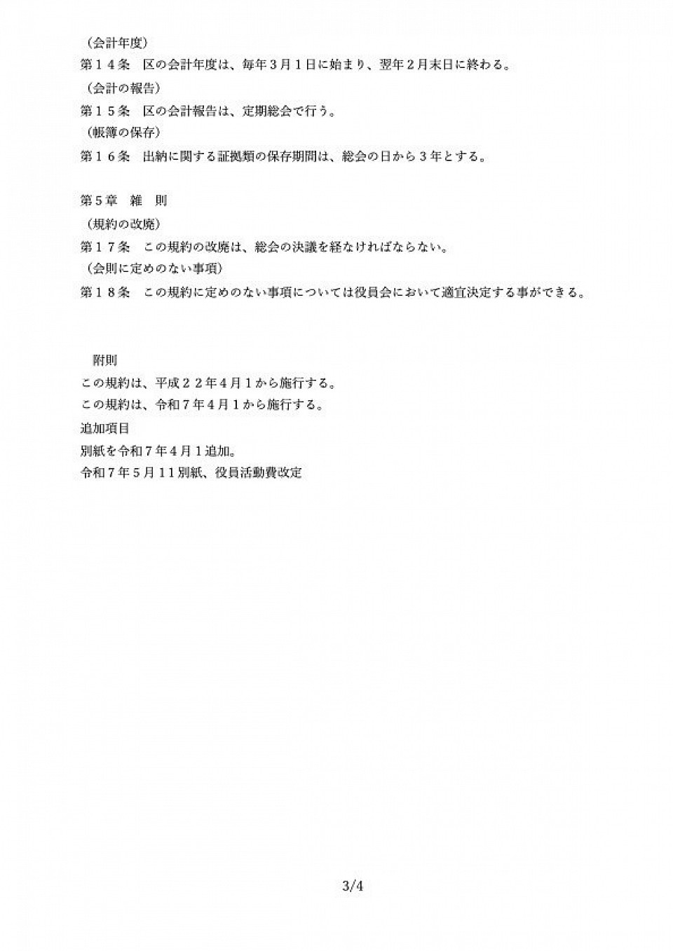 規則３