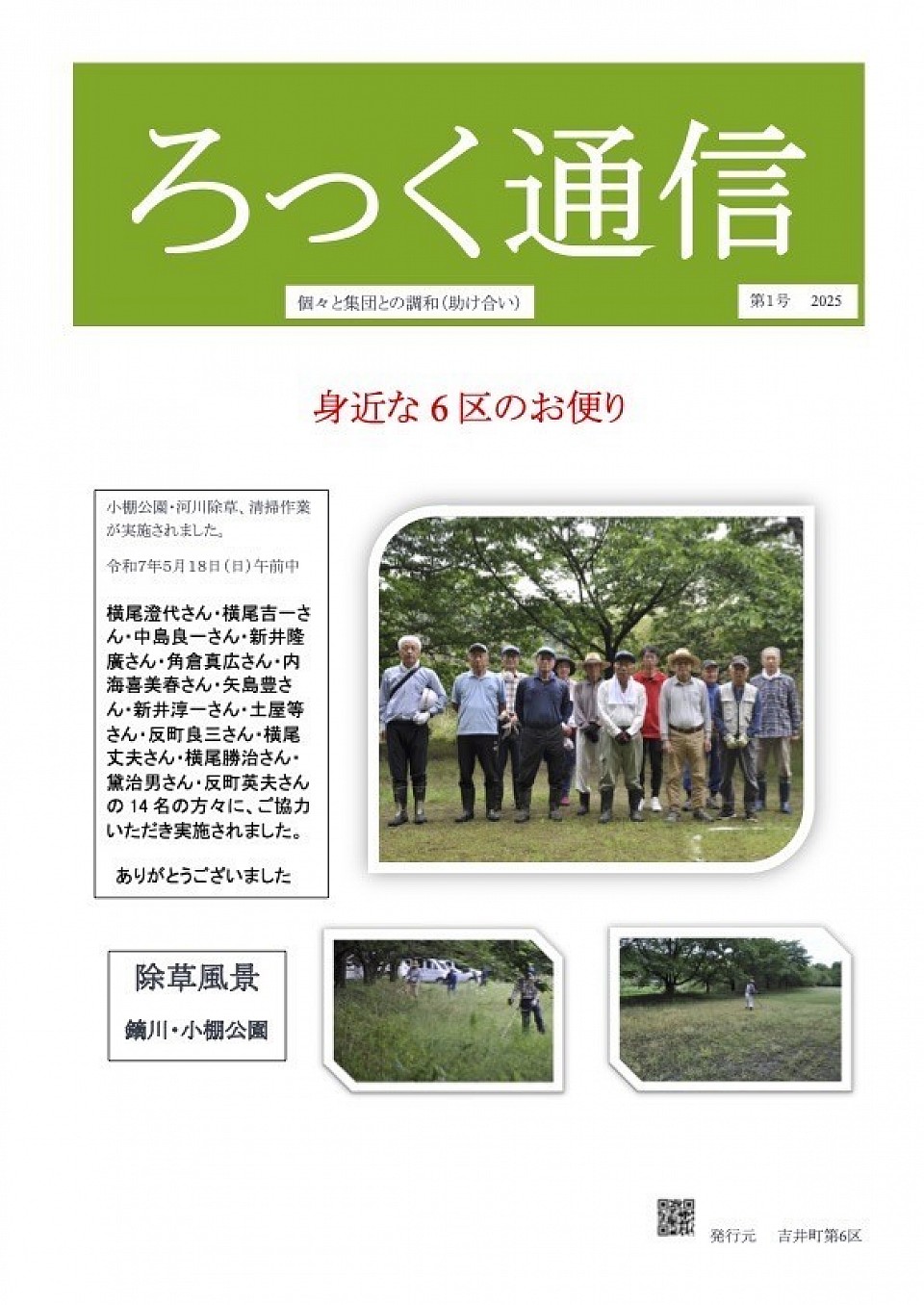 ろっく通信第１号