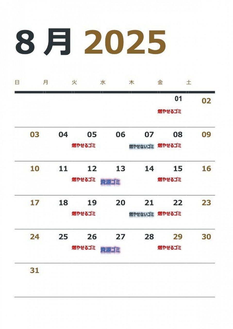８月