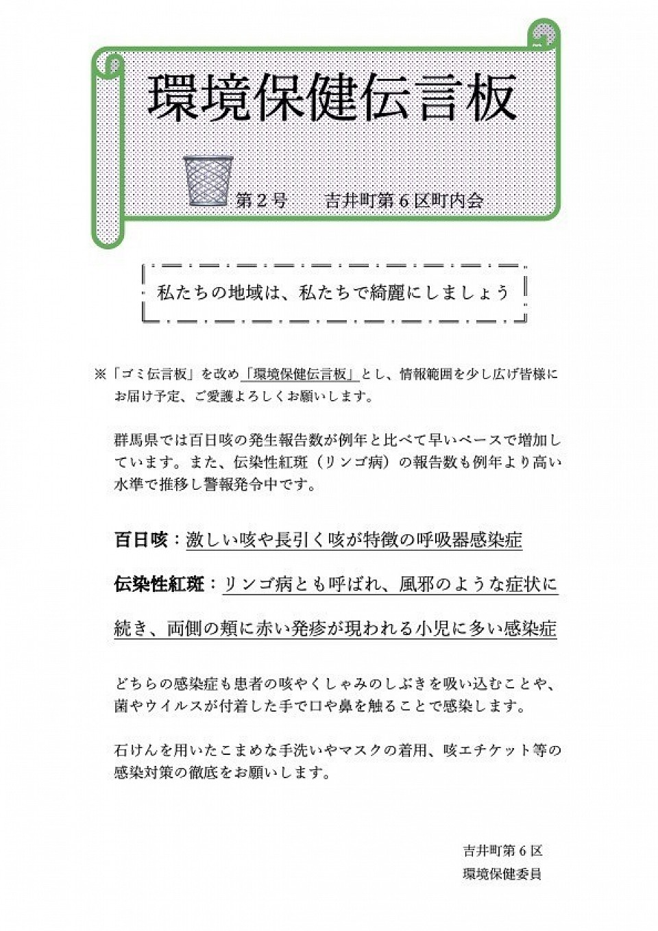 環境保健伝言板２号