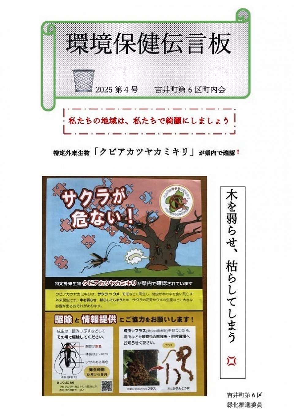 クビあかつやかみきり