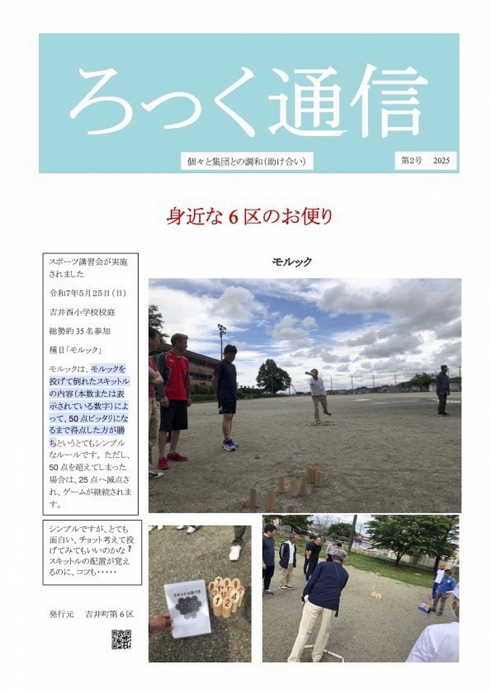 ろっく通信２号