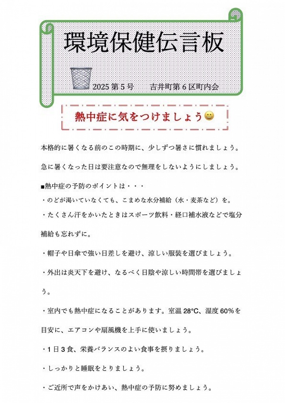 熱中症