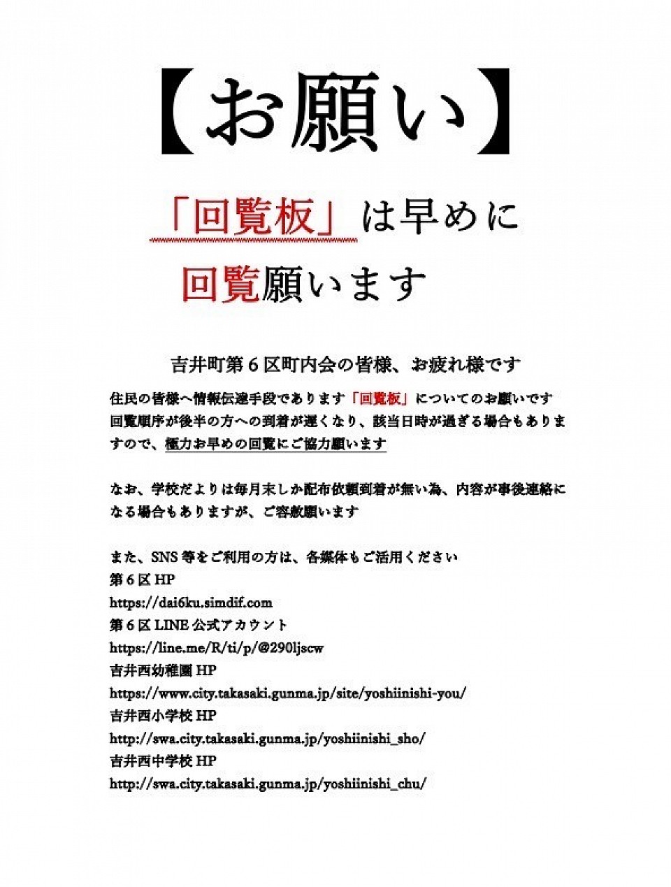 回覧板