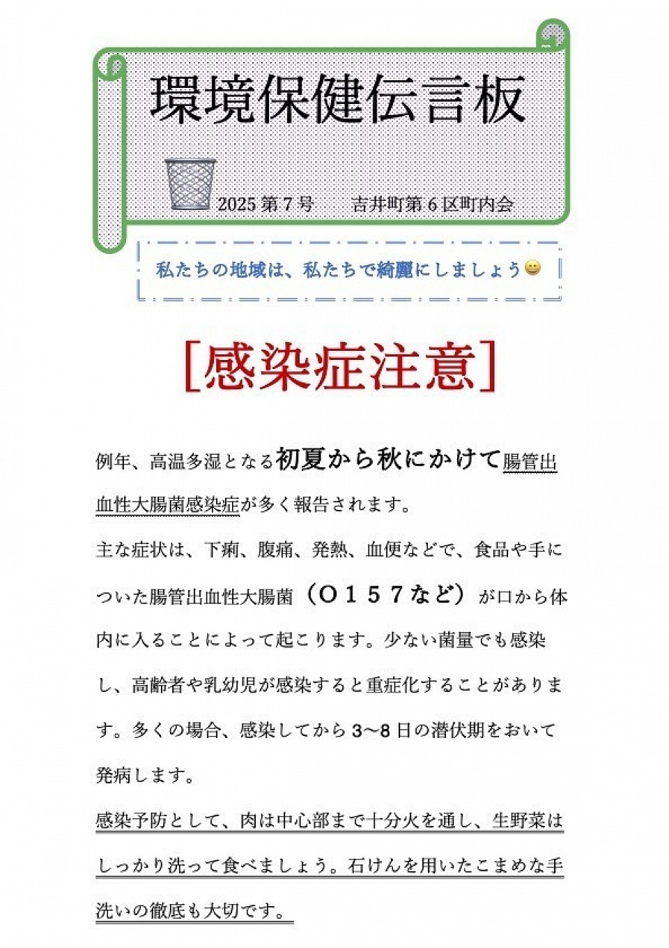 感染症