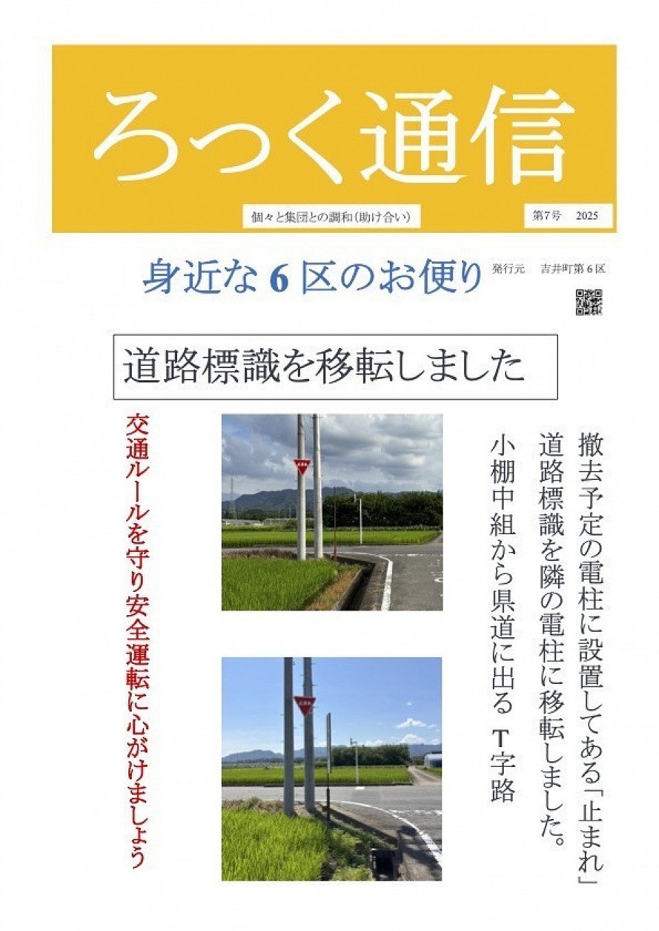 ろっく通信７号