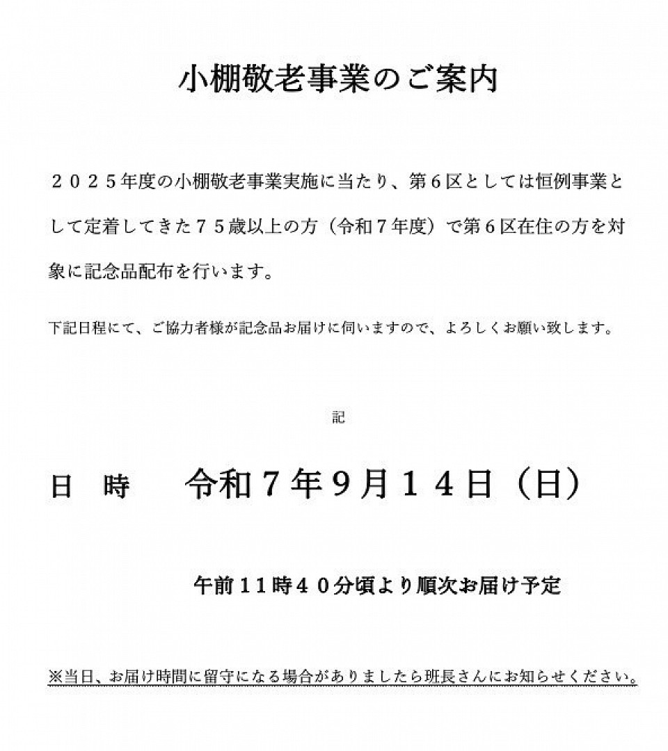 敬老事業