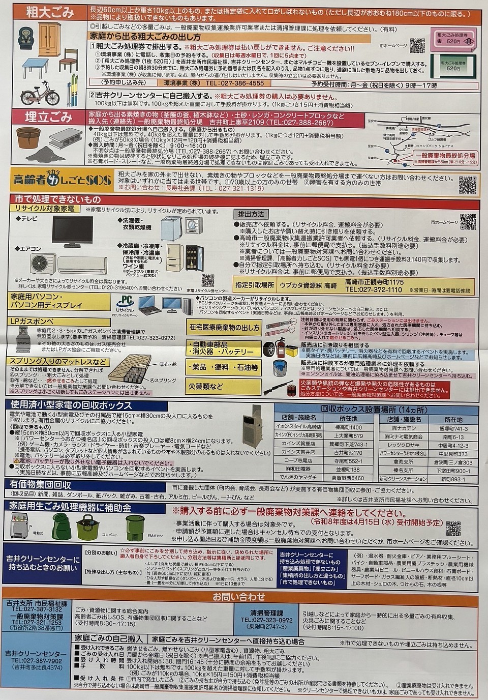 ごみかわら版２