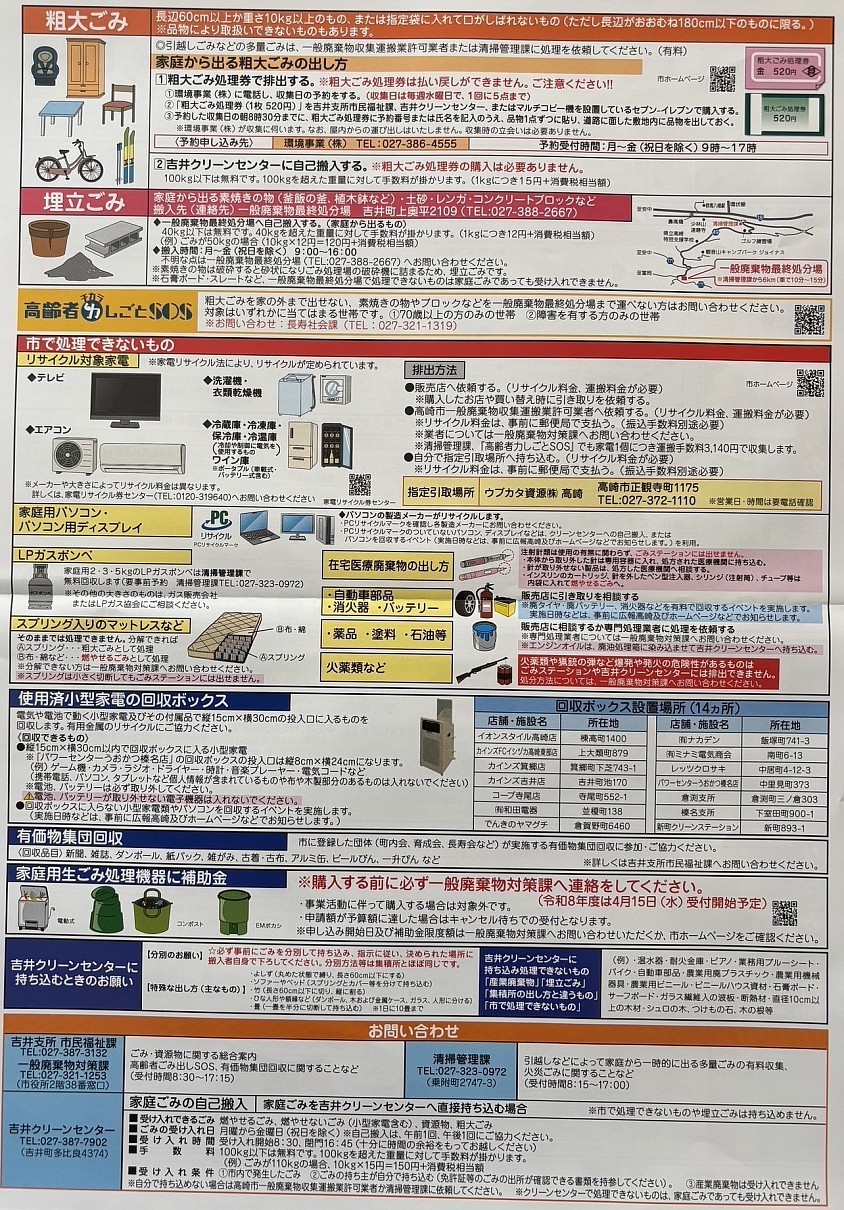 ごみかわら版２
