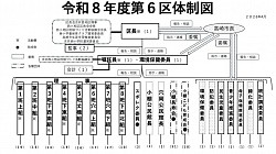 第６区町内会令和８年度体制図