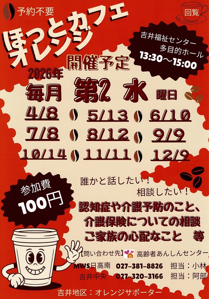 ほっとカフェ