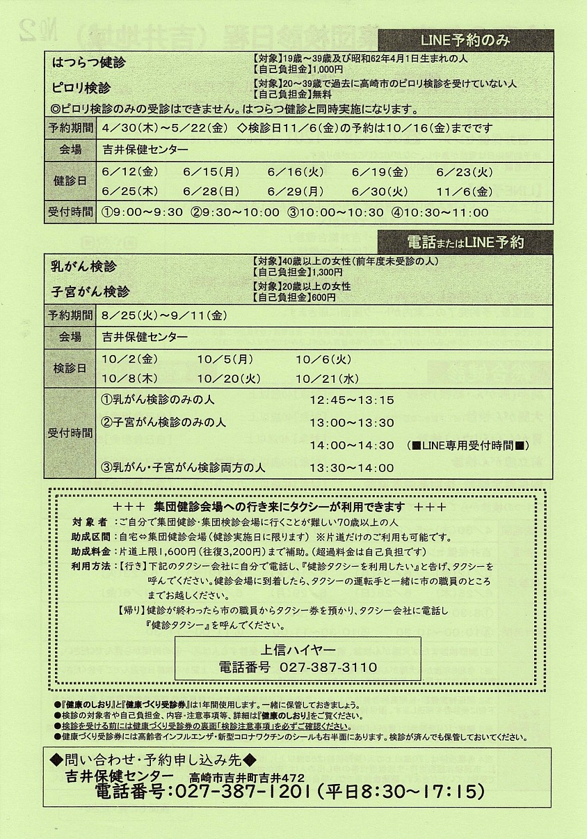 集団検診裏