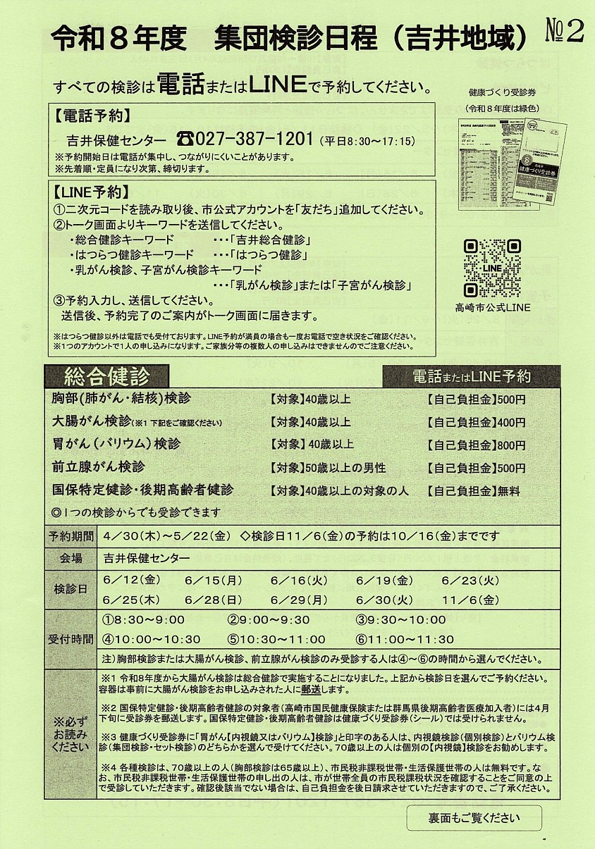 集団検診表