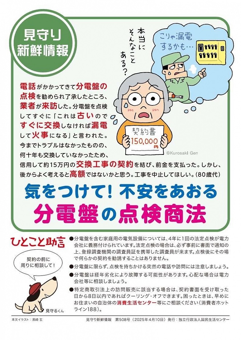 分電盤商法