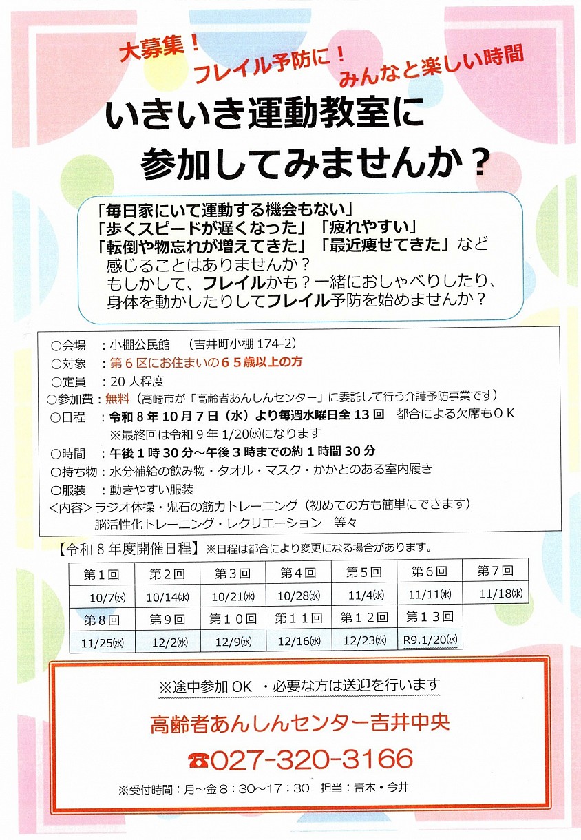 いきいき運動教室