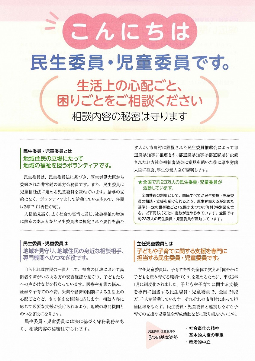民生員１