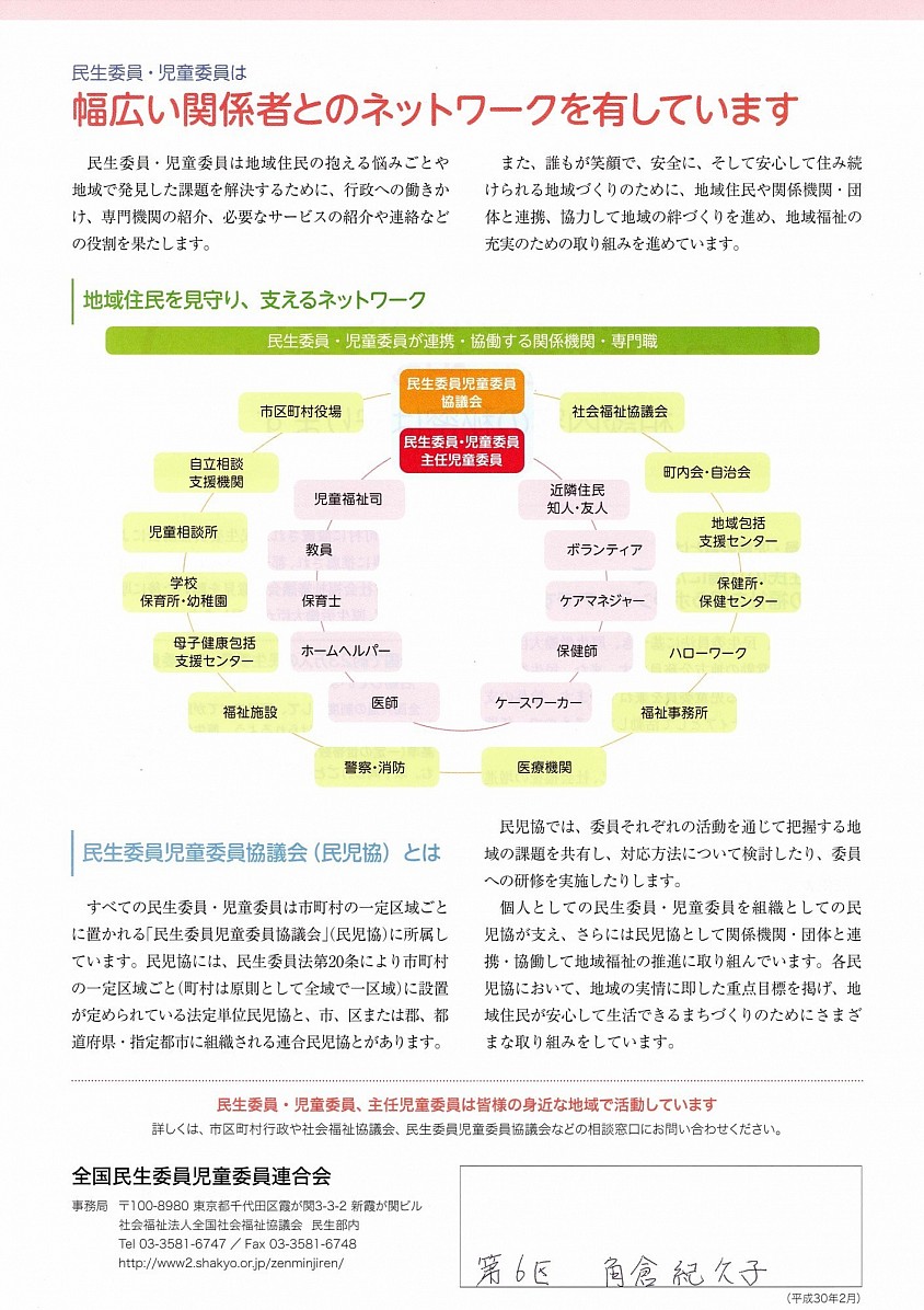 民生員２