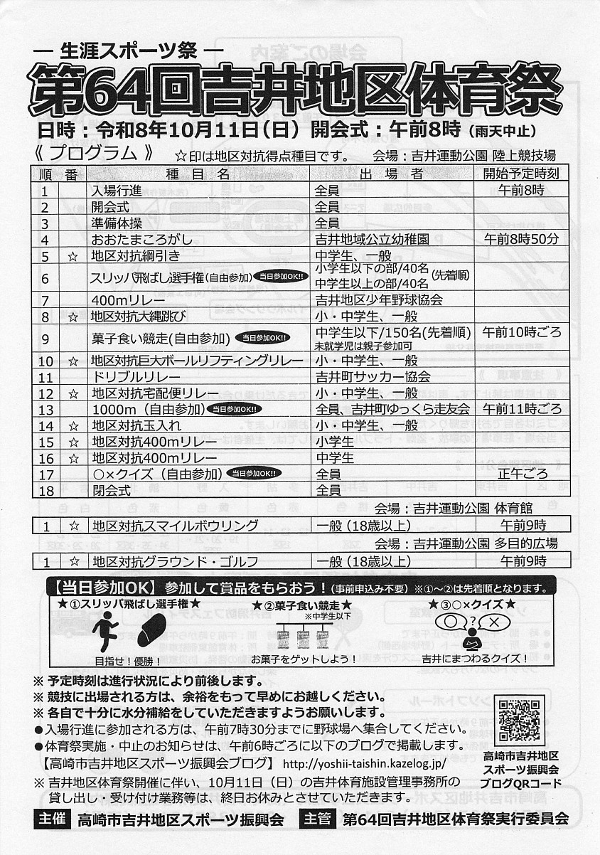 体育祭表