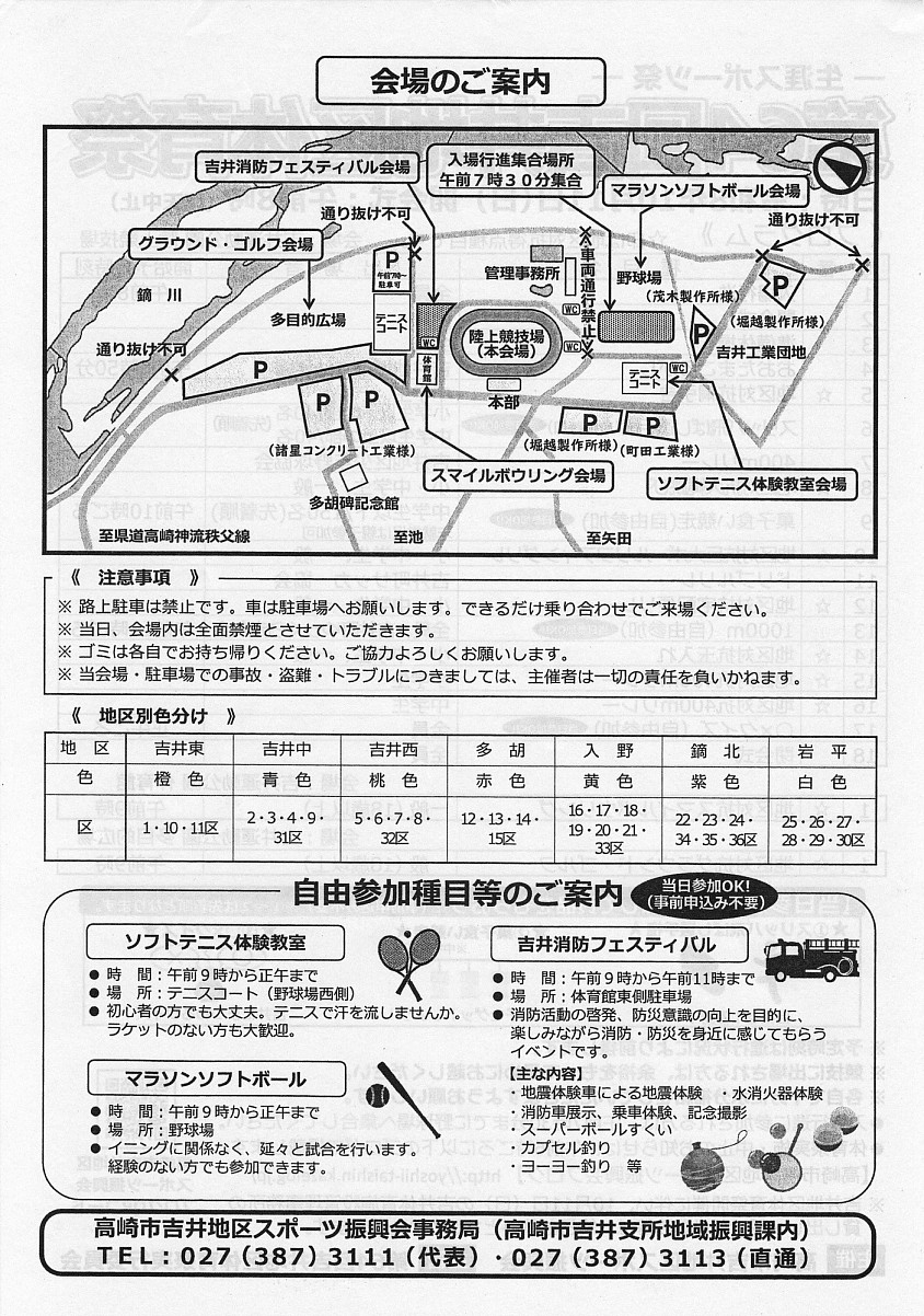 体育祭裏